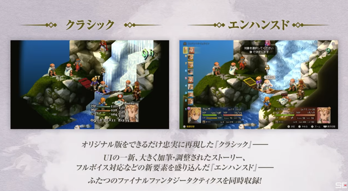 エンハンスド版とクラシック版の比較画面