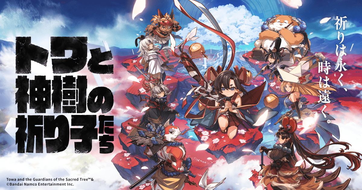 『トワと神樹の祈り子たち』最新情報公開!「ツルギ」と「カグラ」の戦略的バトルシステム詳細が明らかに